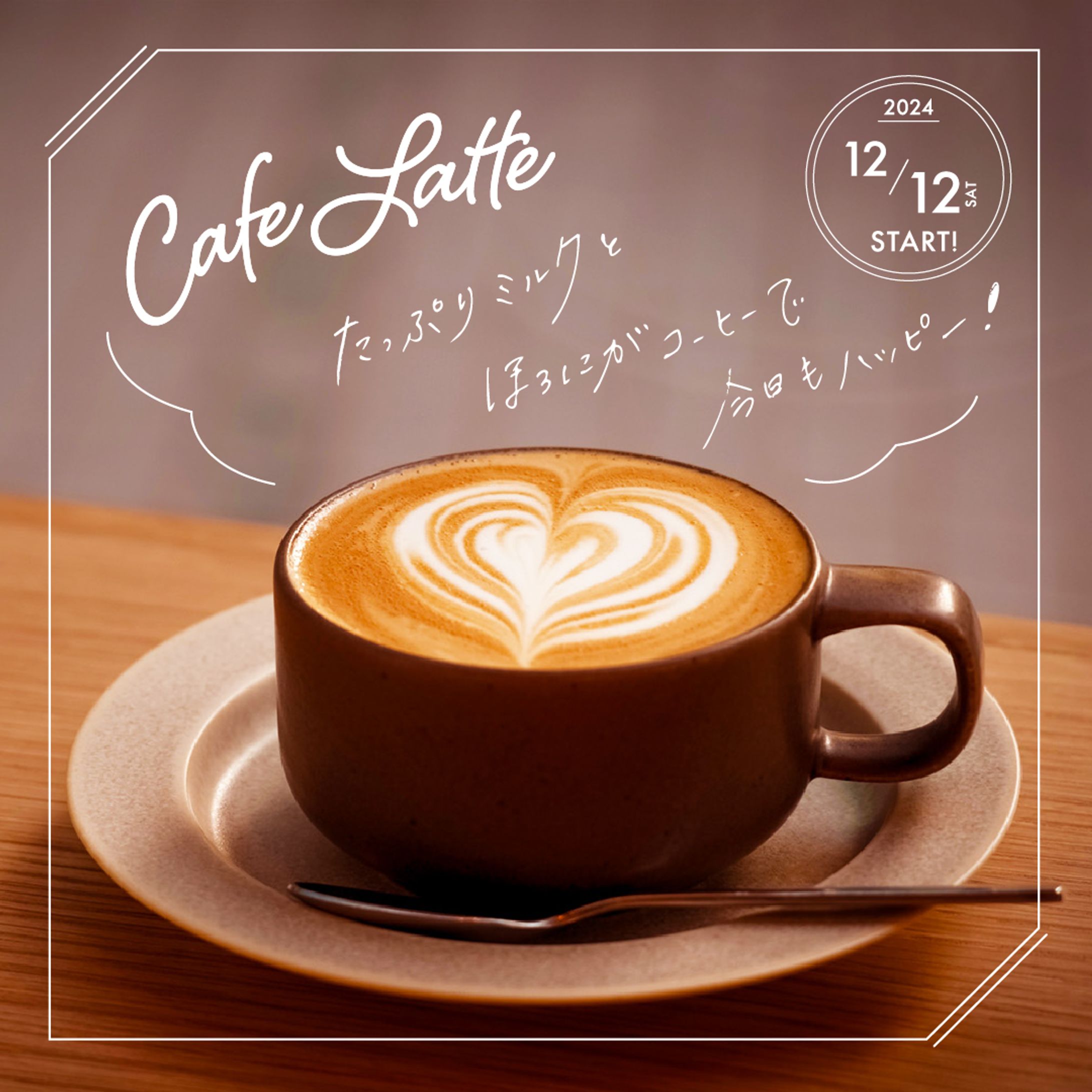 【サンプル】ドリンクバナー カフェラテ-1