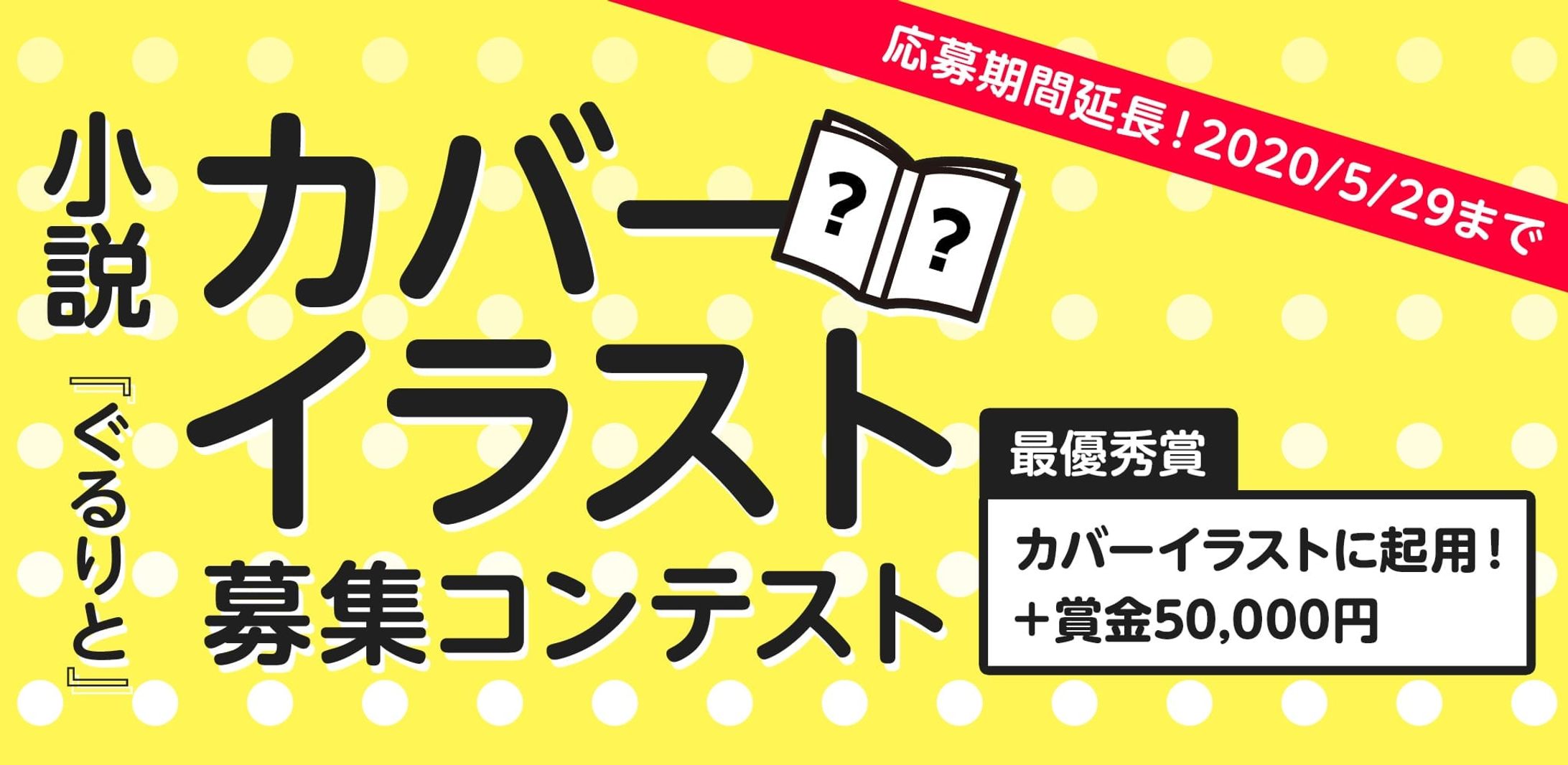 201907ぐるりと新装丁イラストコンテスト2-1