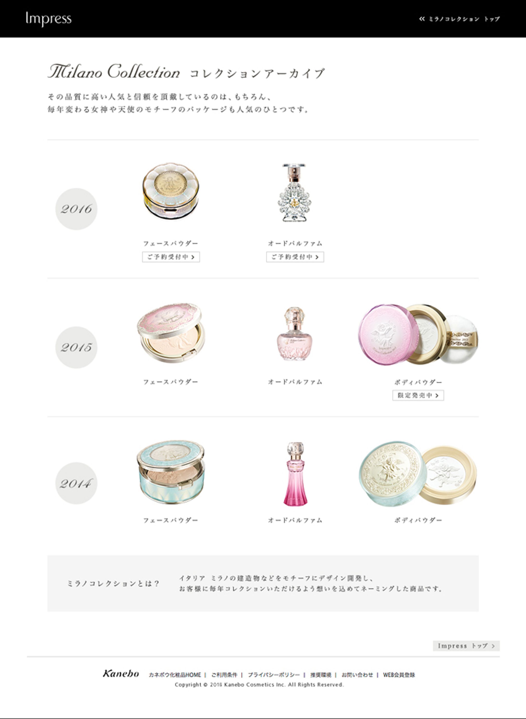 カネボウ ミラノコレクションシリーズページ-1