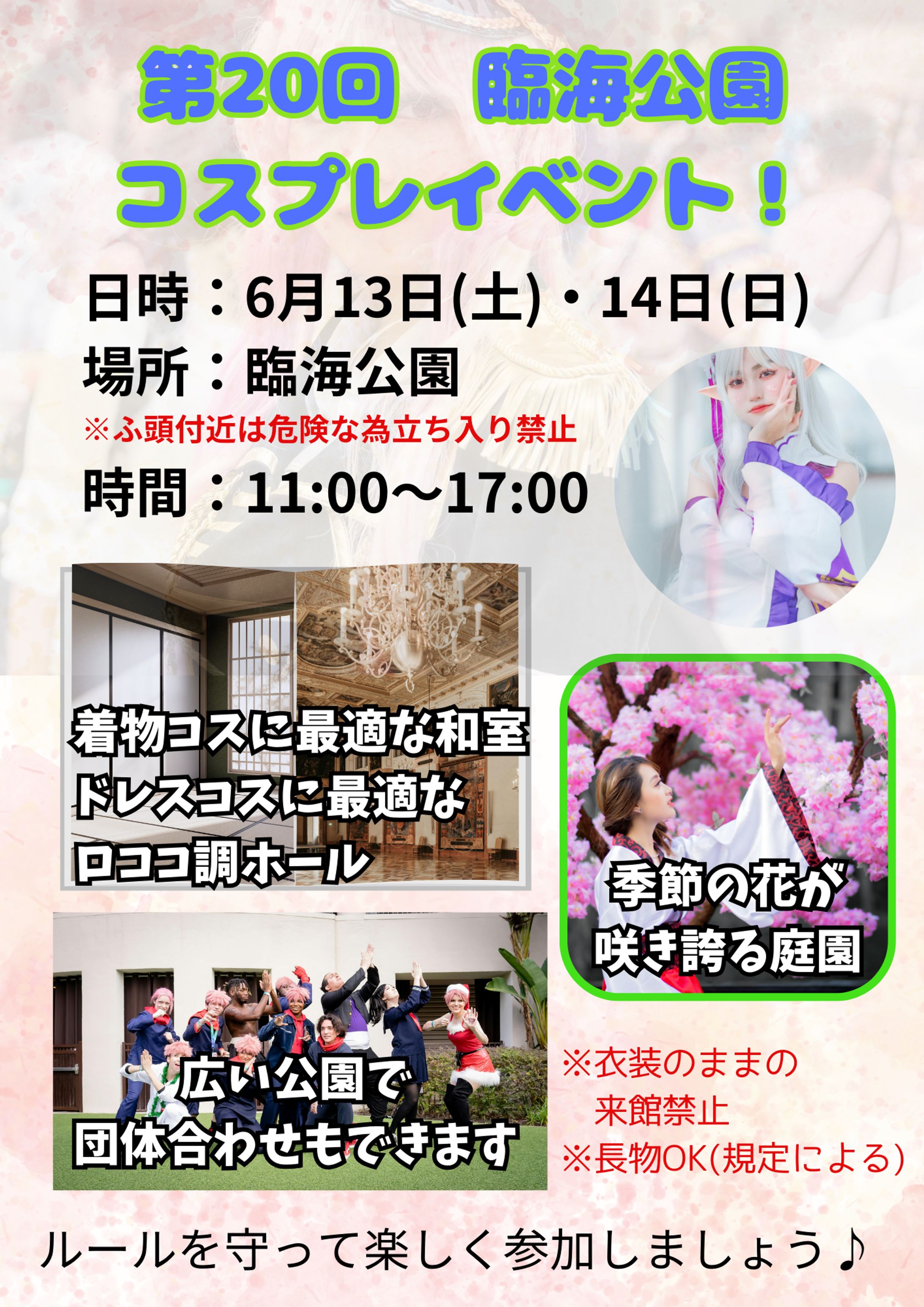 【自主制作】　コスプレイベントチラシ-1