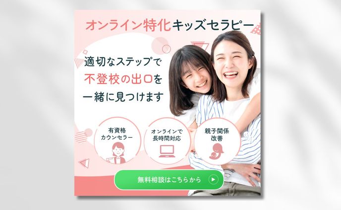 【バナー】オンライン特化キッズセラピー
