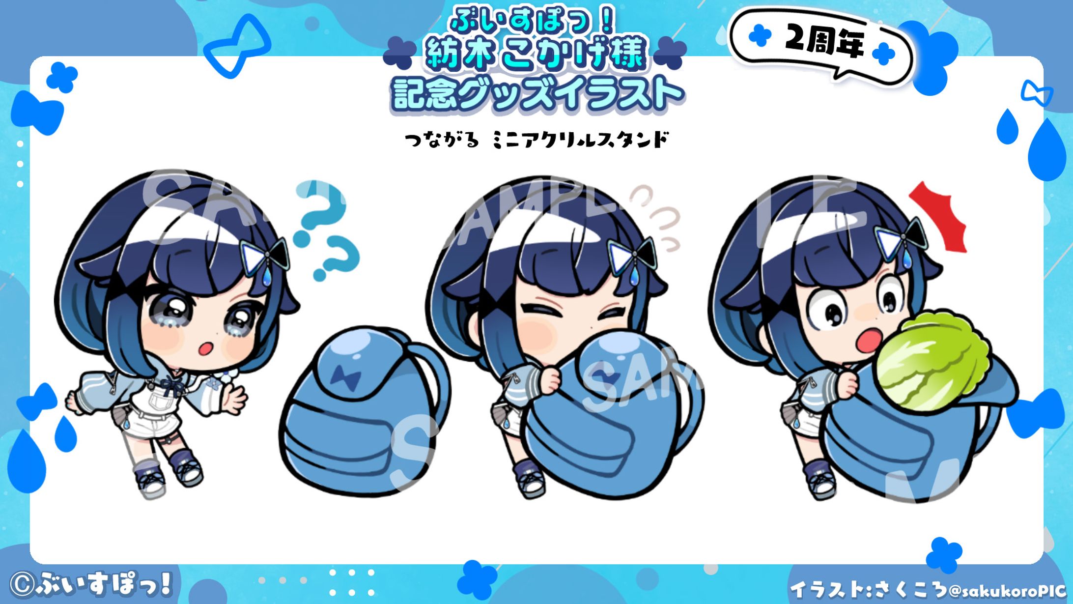 ぶいすぽっ！所属紡木こかげ様 2周年記念グッズイラスト-1
