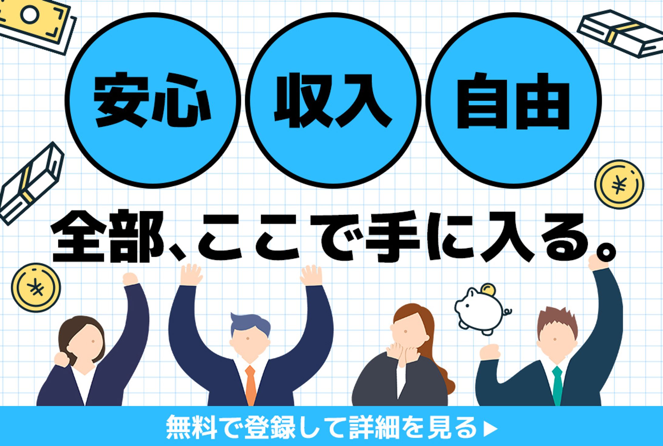 【バナー】副収入-1