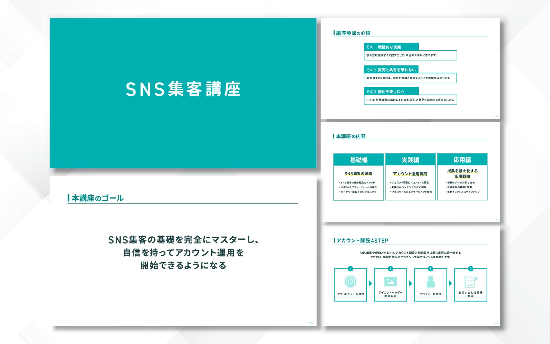 スライド｜SNS集客講座-1