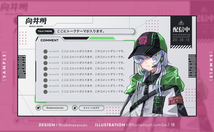 配信画面デザイン、sample