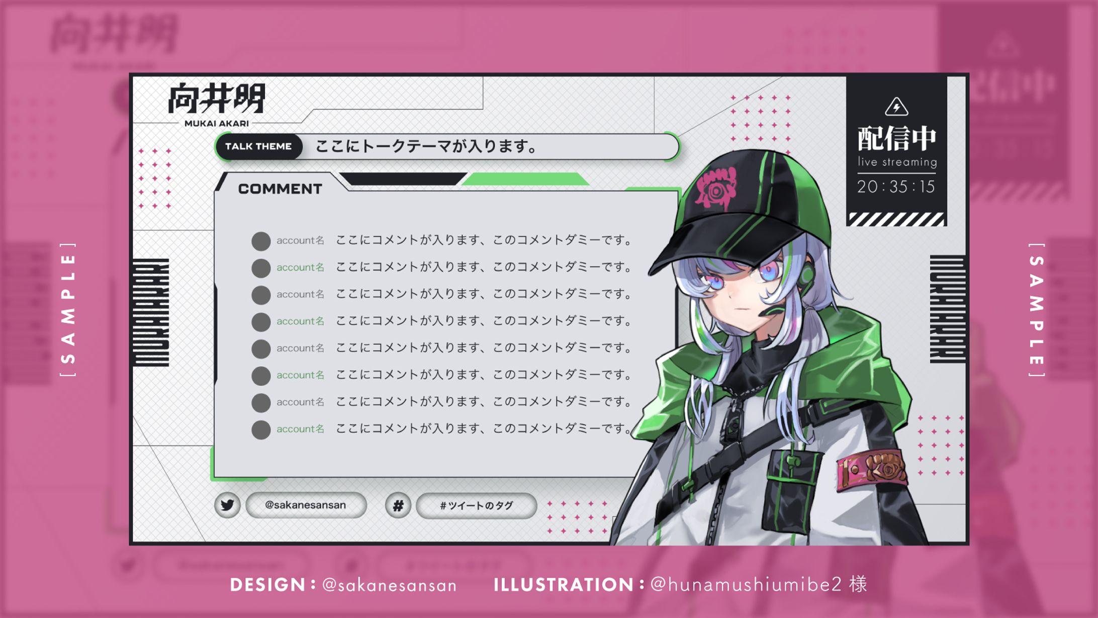 design sample 配信画面2-1