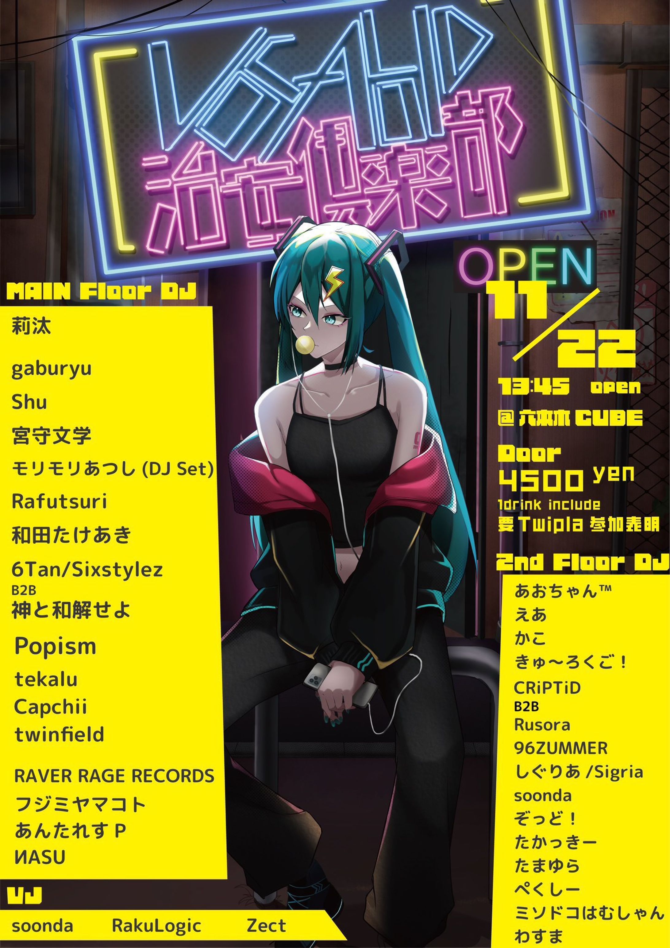 #ボカ治安 1st Anniversary-1