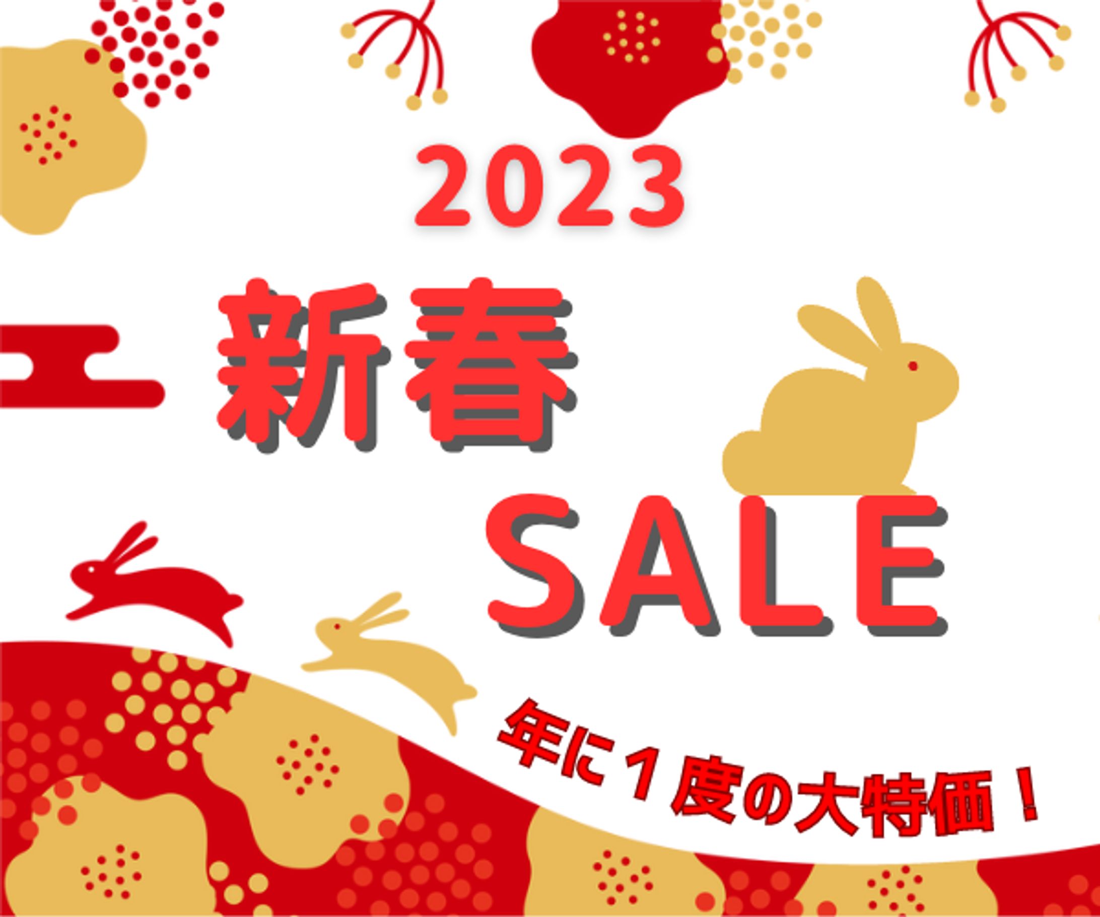販促用画像　新春セールVer-1