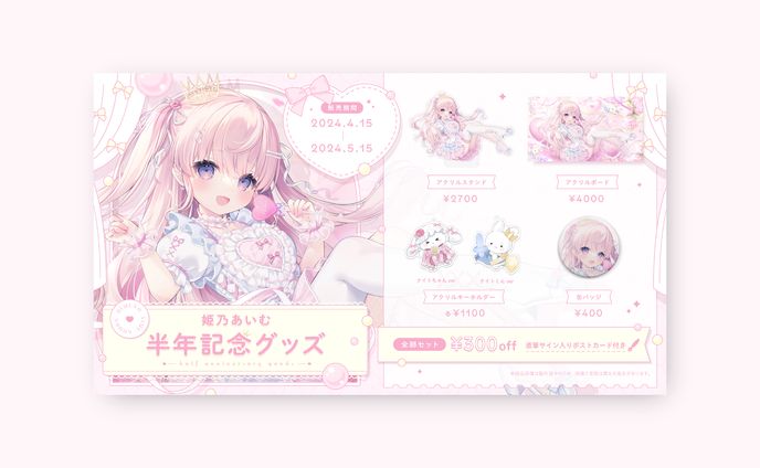 姫乃あいむ様 / BANNER DESIGN
