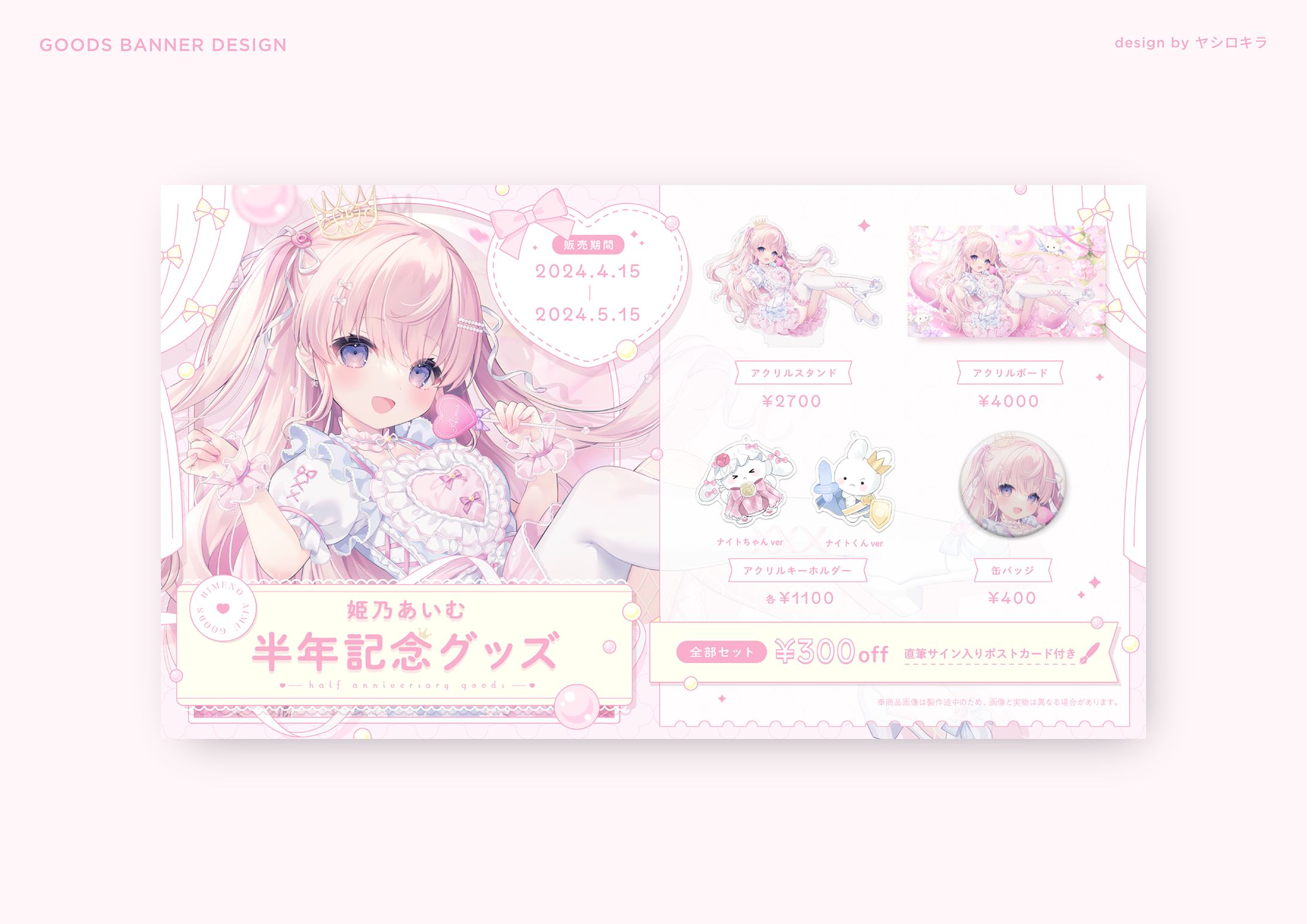 姫乃あいむ様 / BANNER DESIGN-1