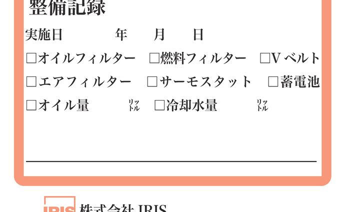 株式会社IRIS様設備ステッカー