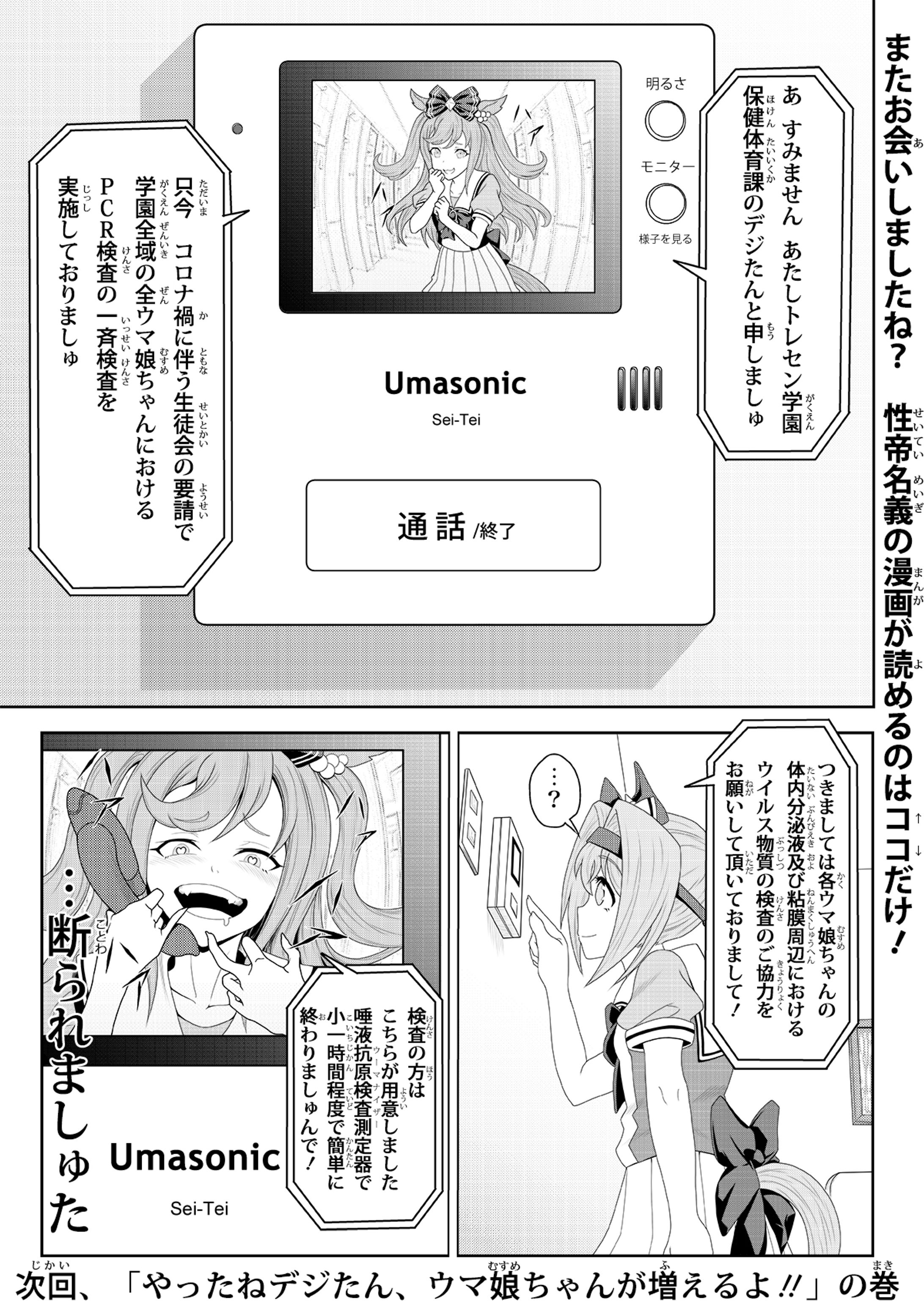 がいがぁかうんたぁ〔ウマ娘版〕-1