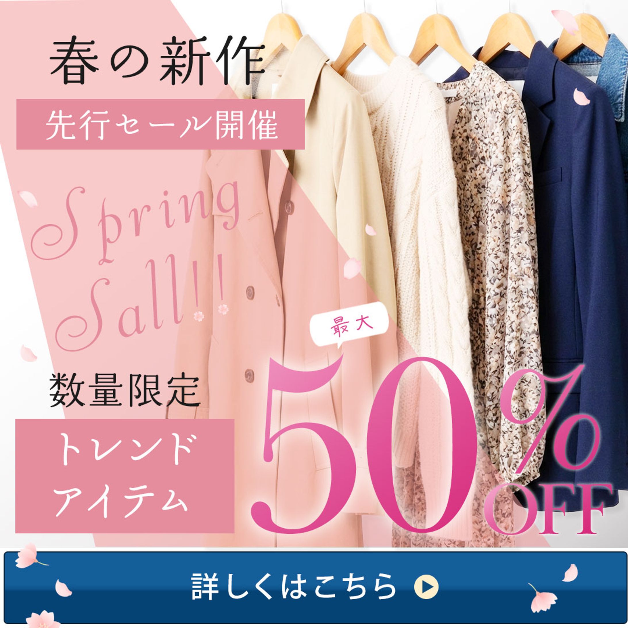 Spring Sallバナー-1