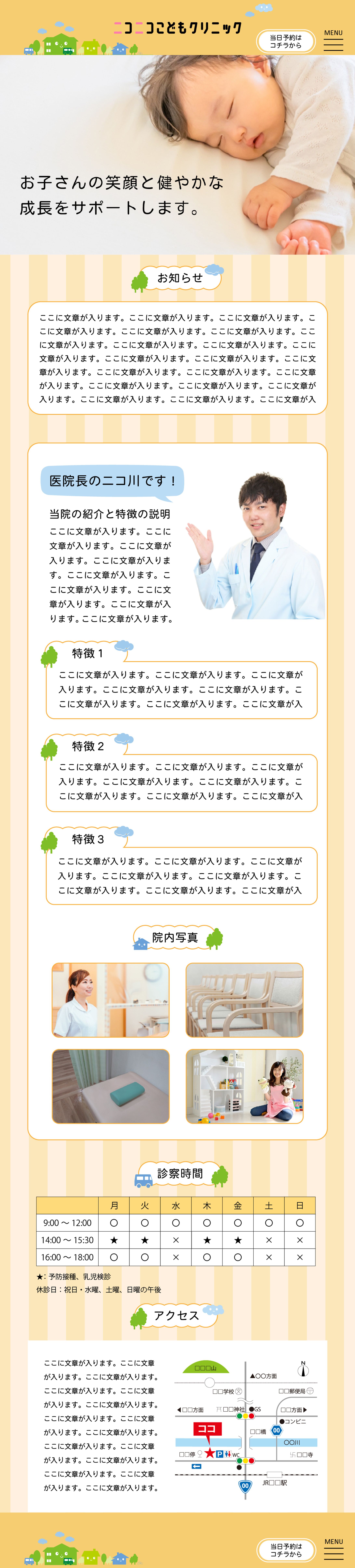 Web/HP/小児科-1