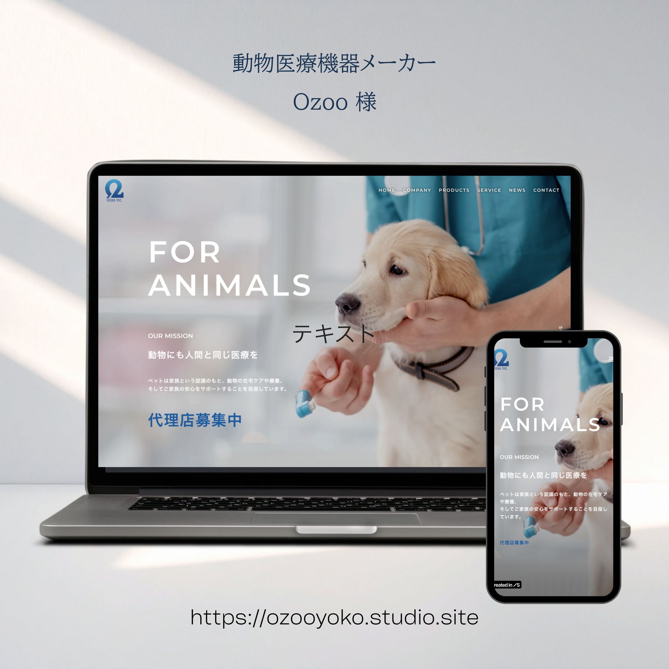 動物医療機器メーカーホームページ-1