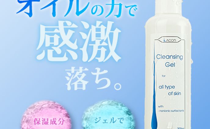 スキンケア商品バナー1（クレンジング）
