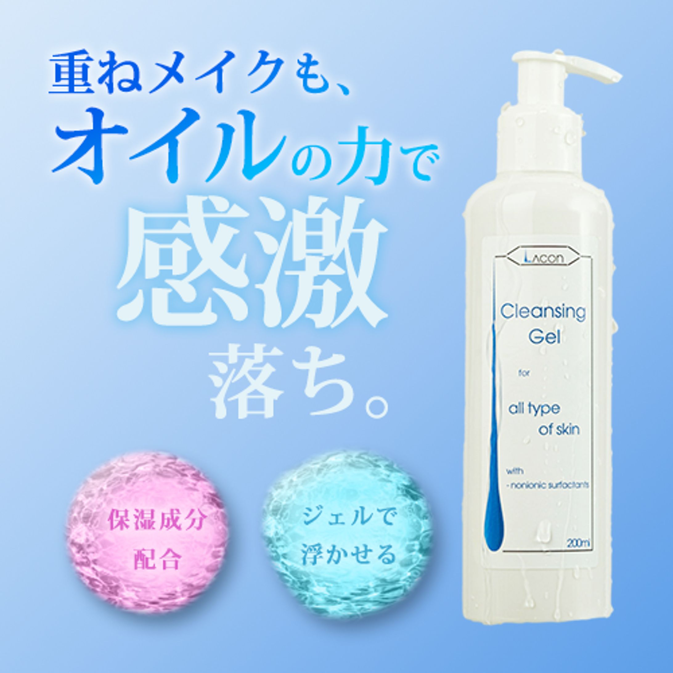 スキンケア商品バナー1（クレンジング）-1