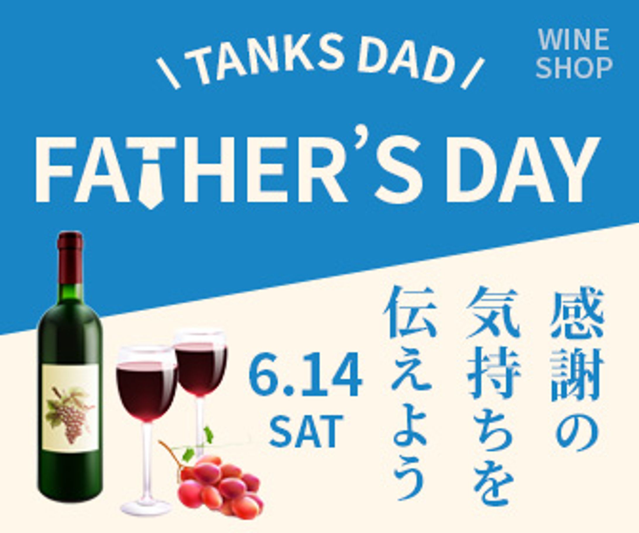 【バナー】Father's Day-1