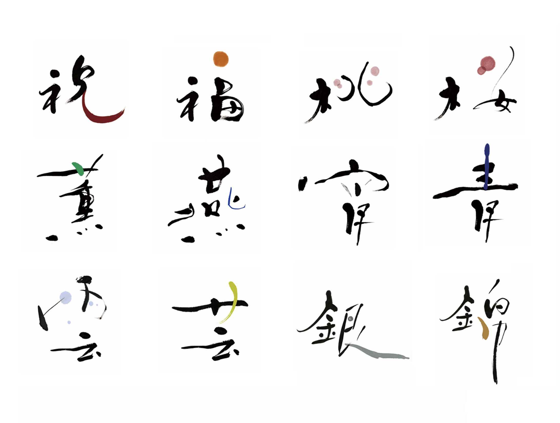 筆文字　カレンダー-1