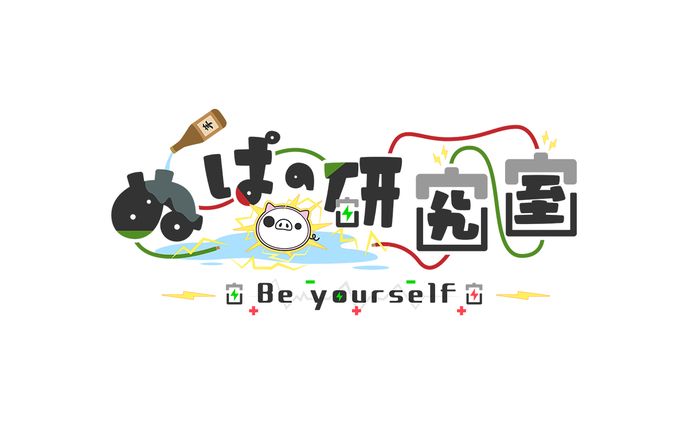 豚炭ぬぱ様　ぬぱの研究室　ネームロゴ/タイトルロゴ