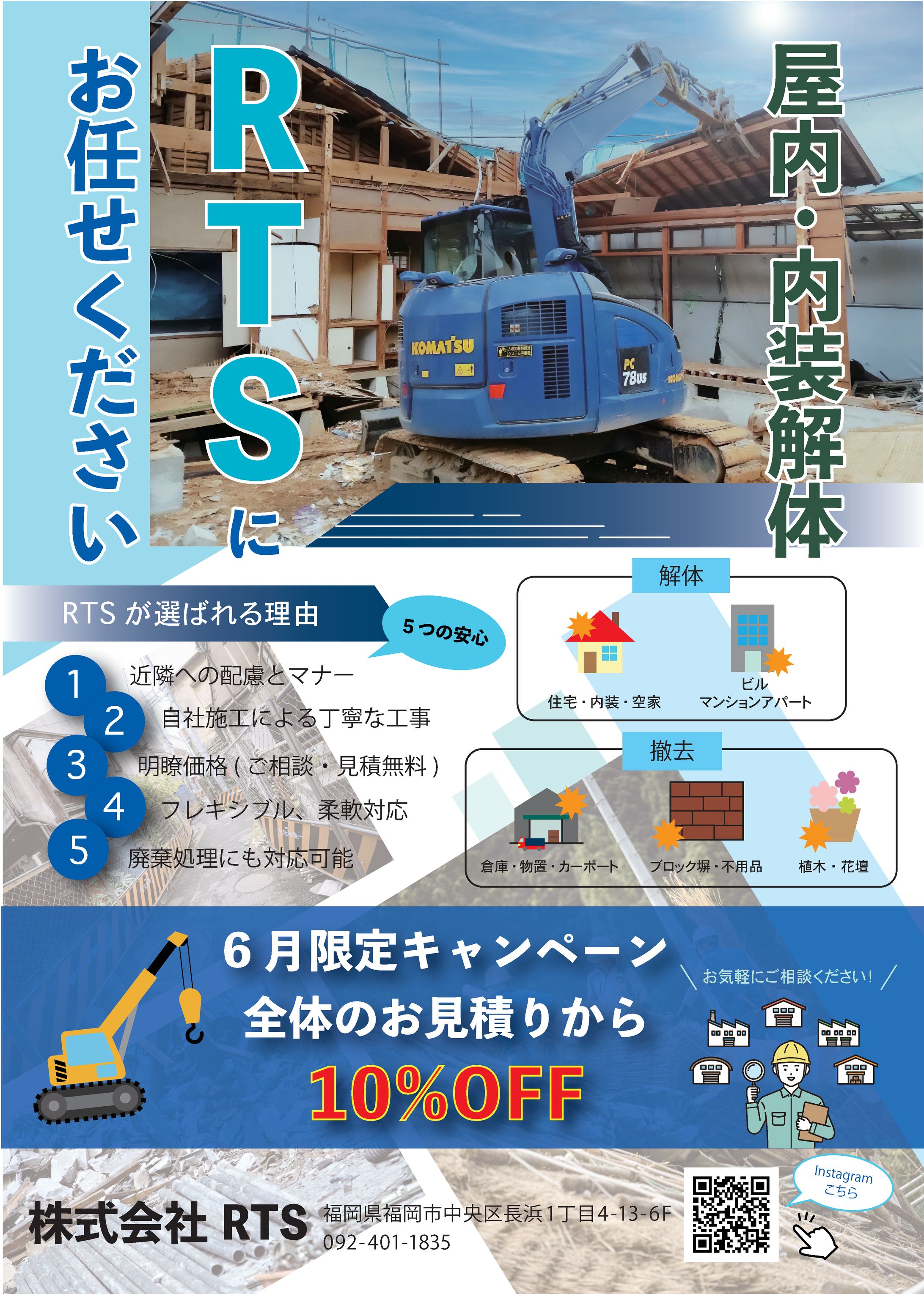 解体作業　チラシ-1