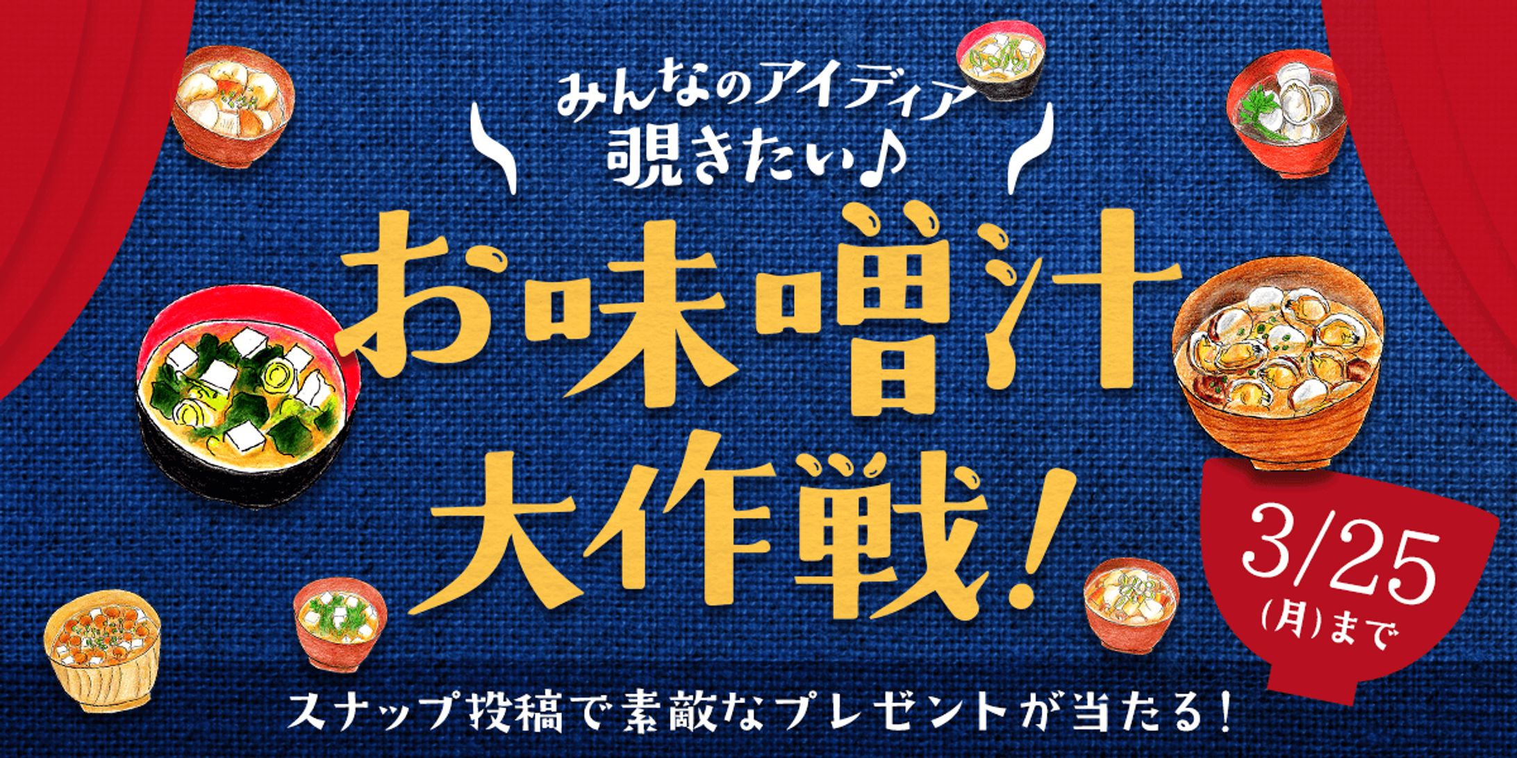 「SnapDish」キャンペーンバナー-1