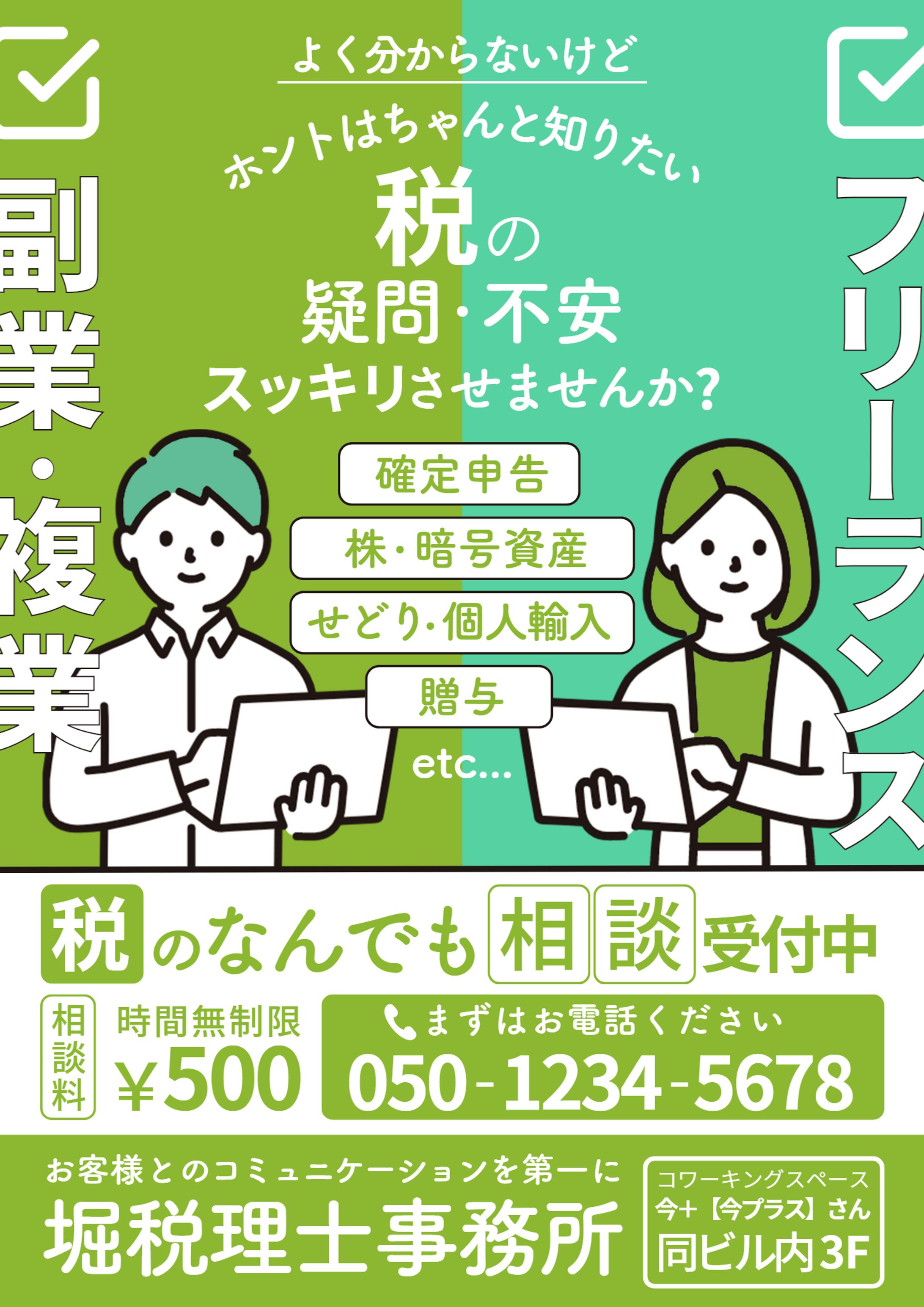 堀税理士事務所　A4チラシ(片面)-1
