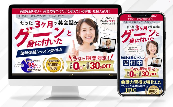 オンライン英会話スクール　LP