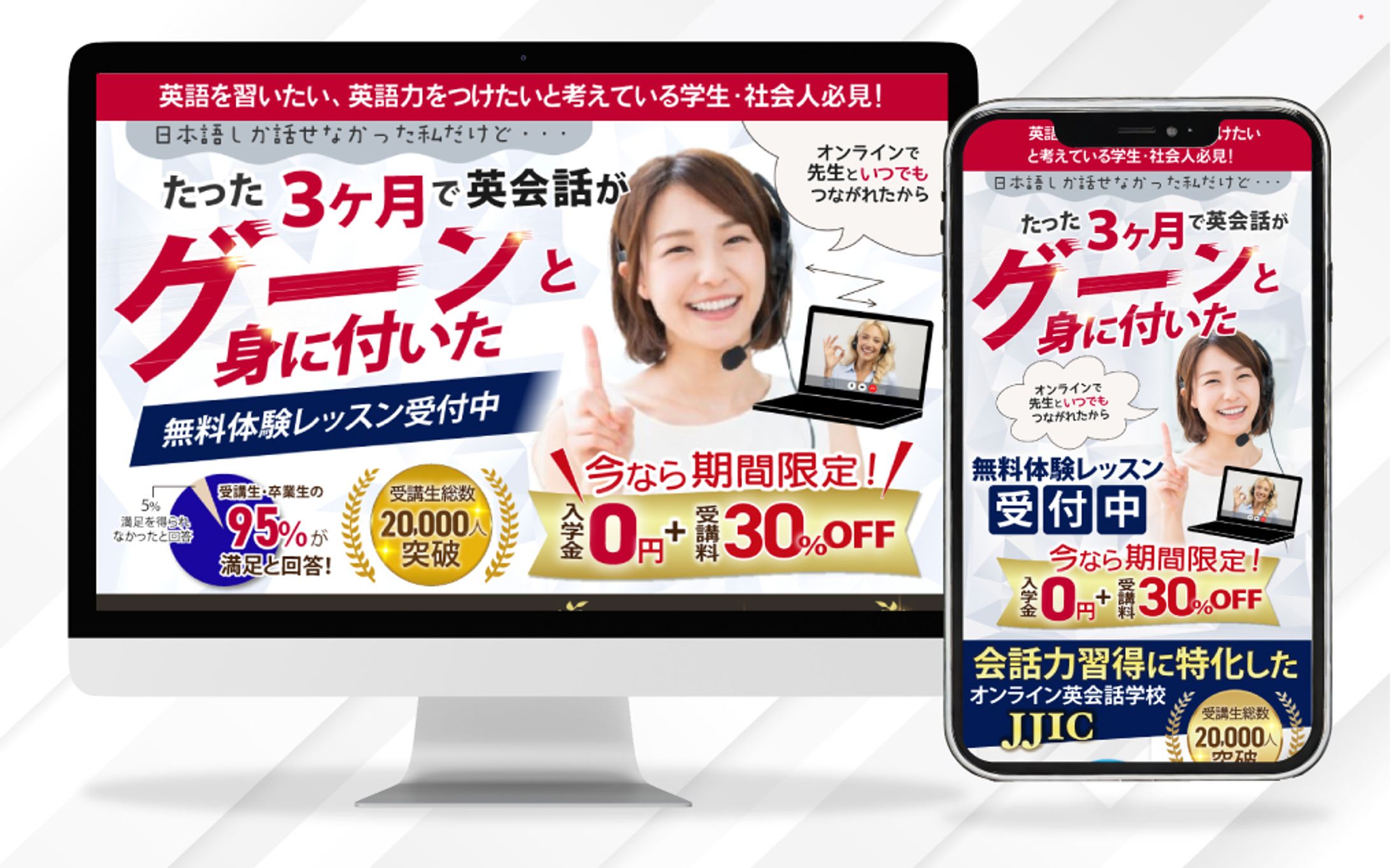 オンライン英会話スクール　LP-1