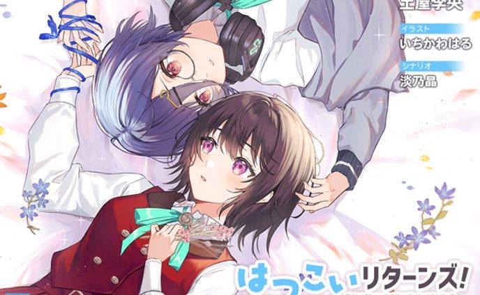 【百合体験】はつこいリターンズ!～ミステリアス声優は上手く喋れない～【CV:土屋李央】