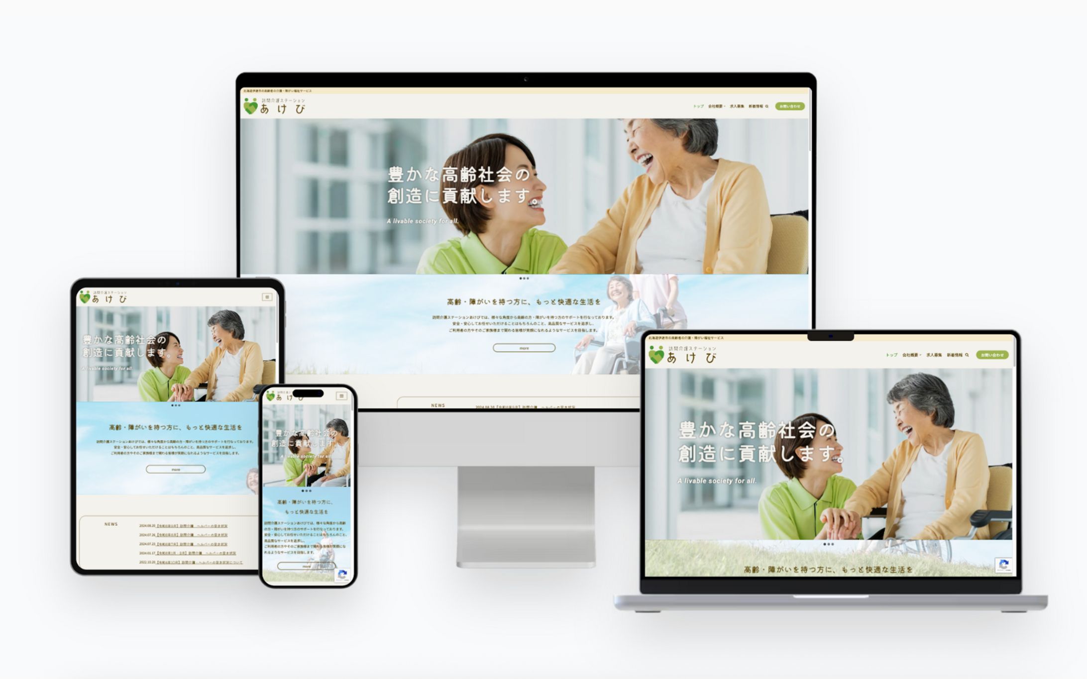 訪問介護ステーションあけび様-1