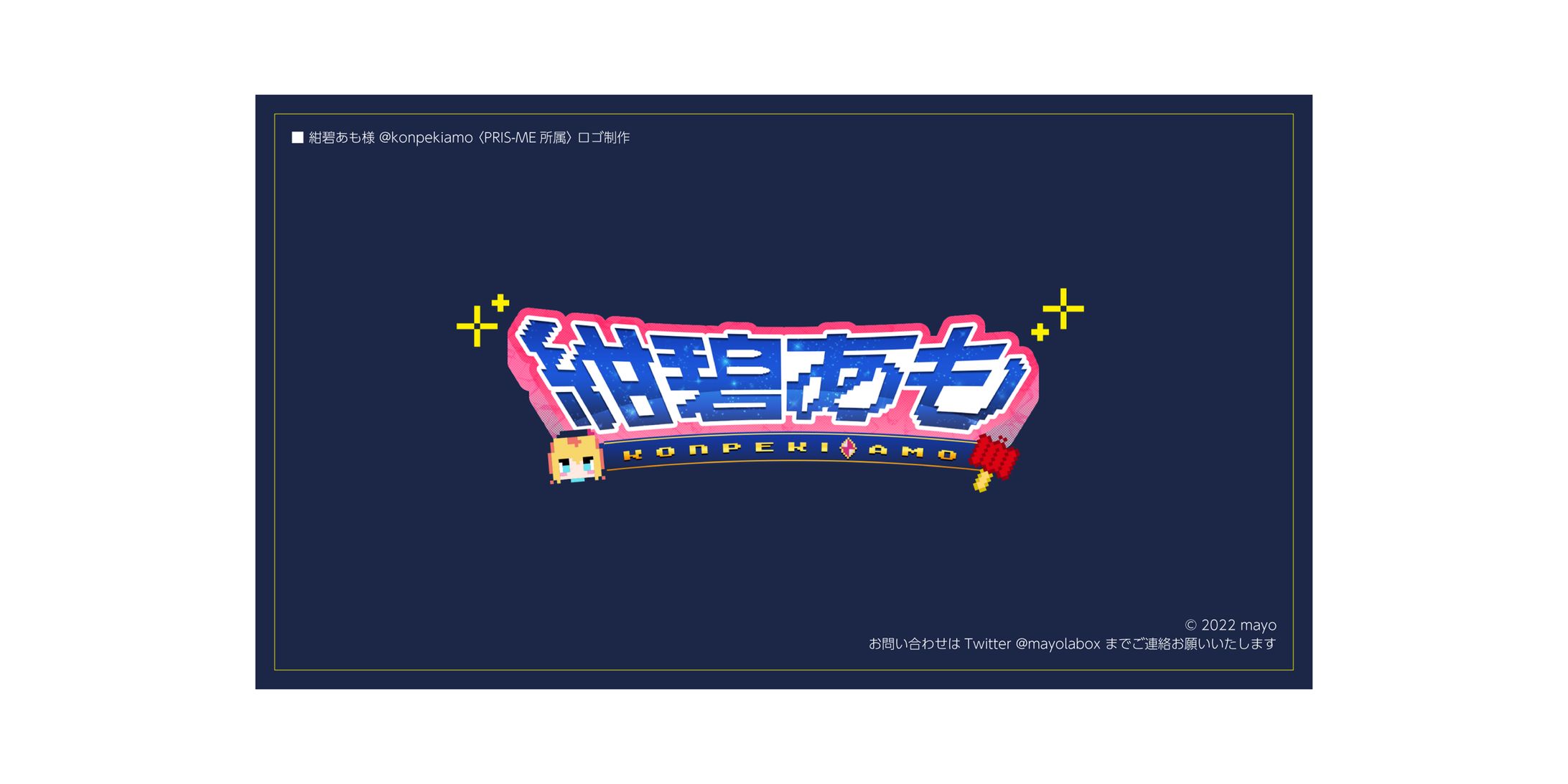 紺碧あも様 ロゴ制作-1
