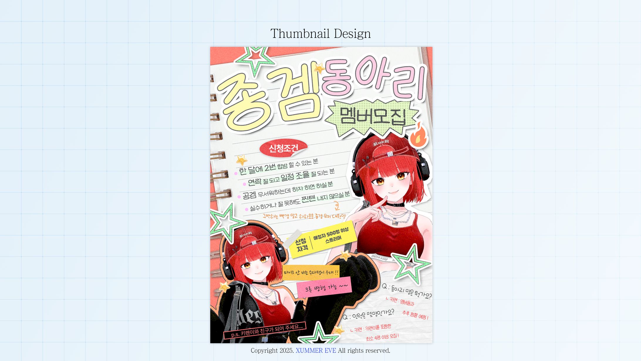 키렌 | 종합 게임 동아리 모집-1