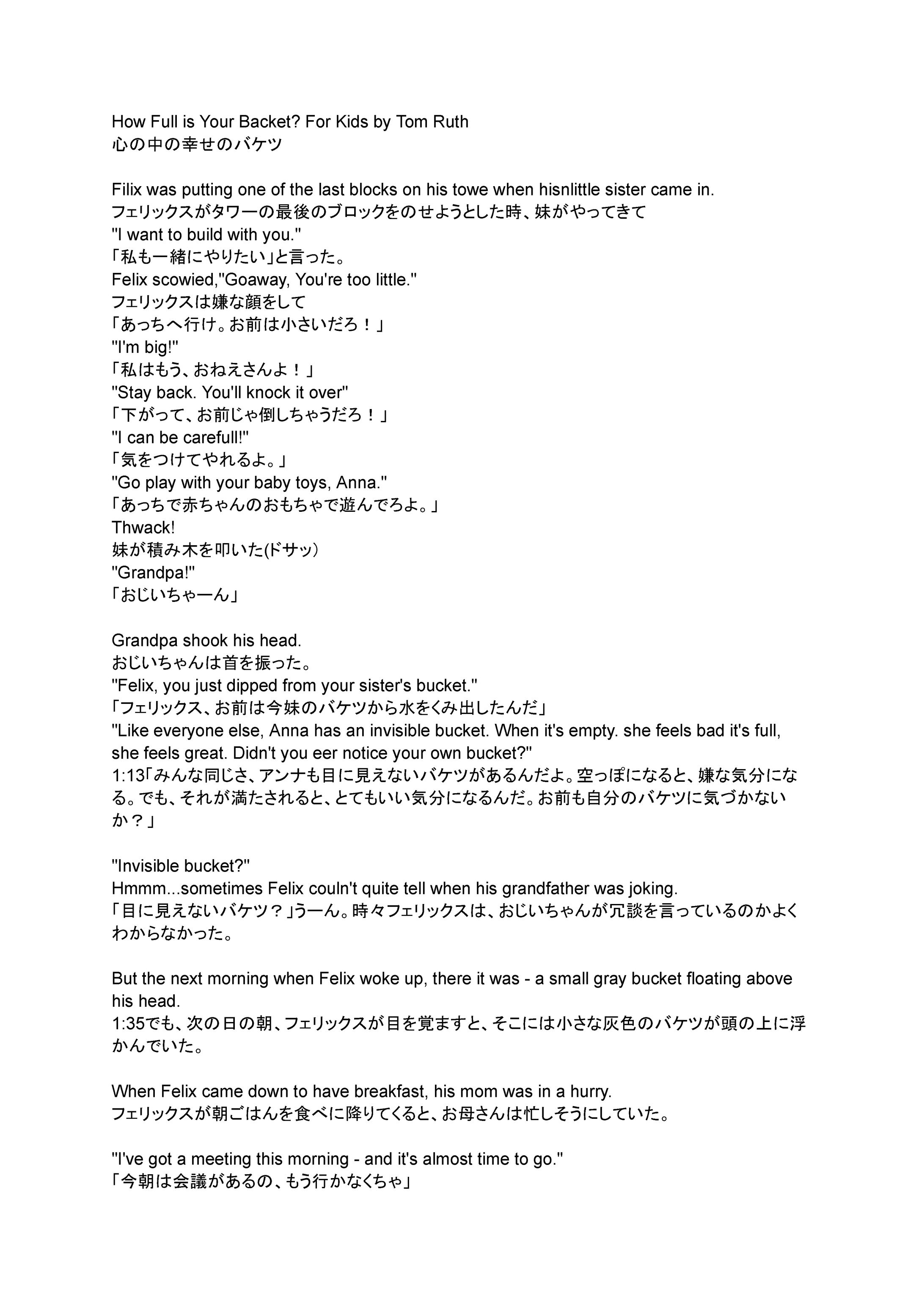 How Full is Your Backet Translation (EN JP翻訳)-1