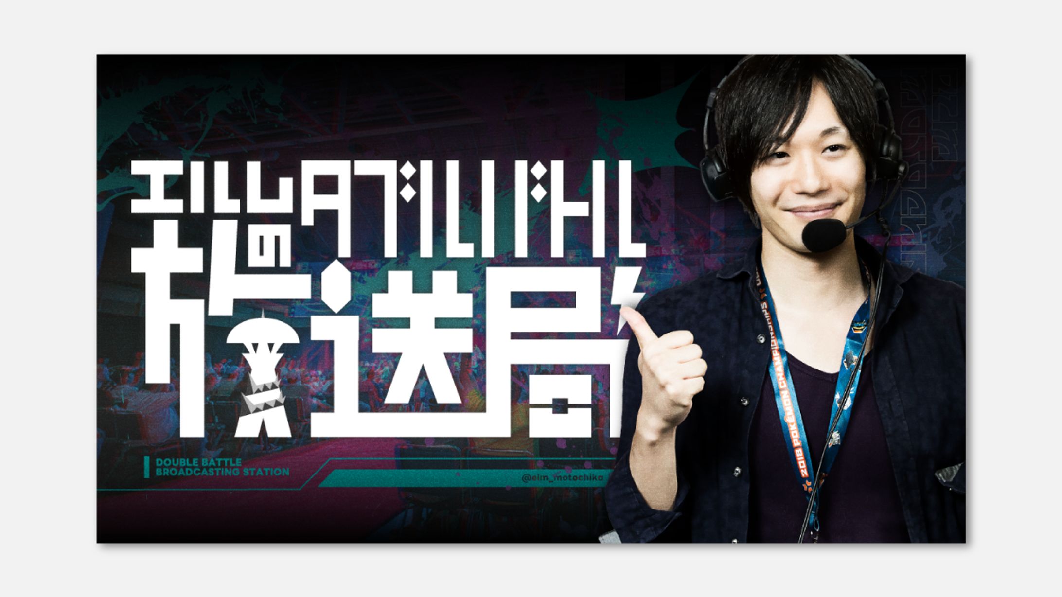 配信ロゴ＆サムネイル／エルム-1