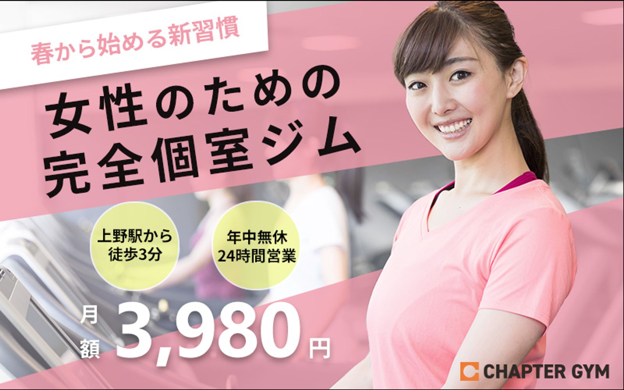【バナー】フィットネスジム-1