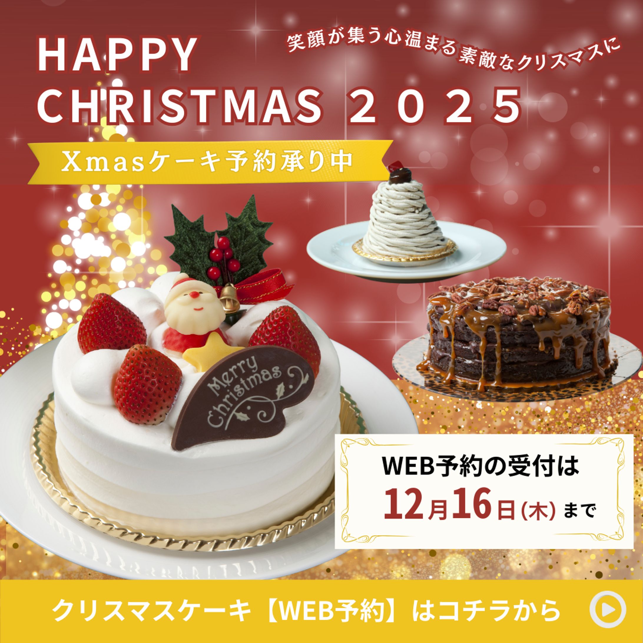 クリスマスケーキバナー-1