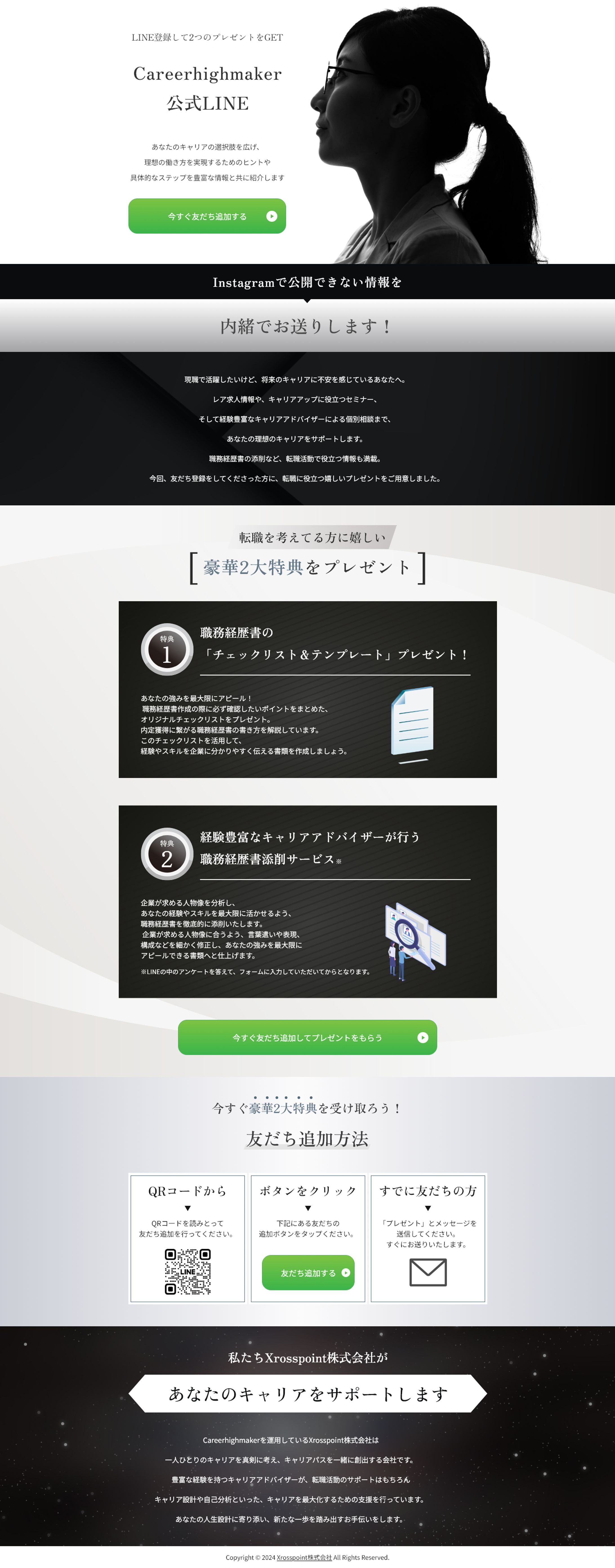 Xrosspoint株式会社　LINE登録ランディングページ-1
