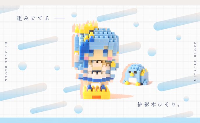 ミタクルブロック PR配信