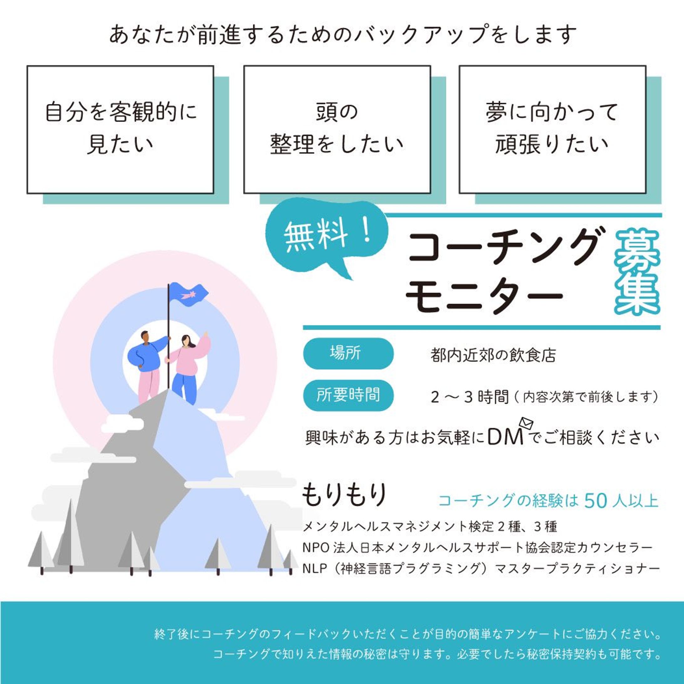 コーチングモニター募集バナー（もりもり様）-1