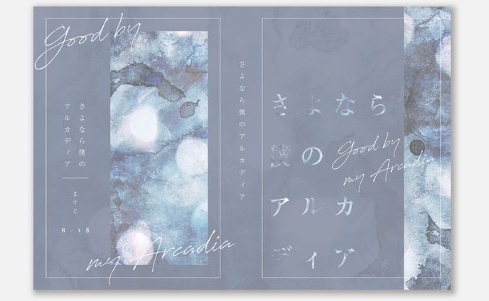 同人誌表紙デザイン