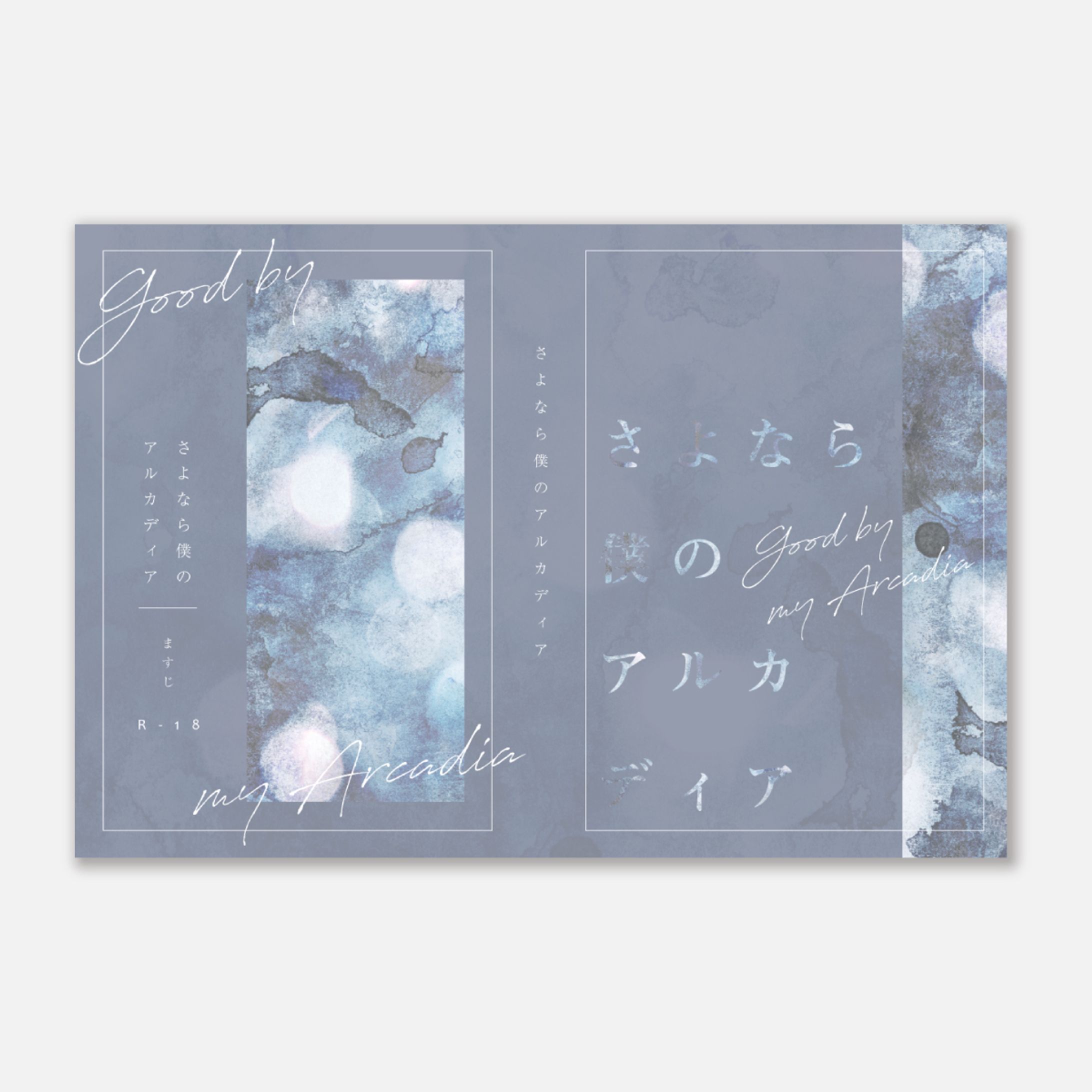 同人誌表紙デザイン-1