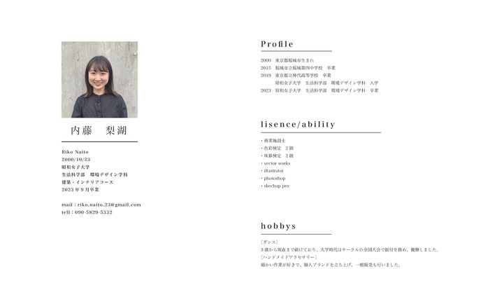 私について