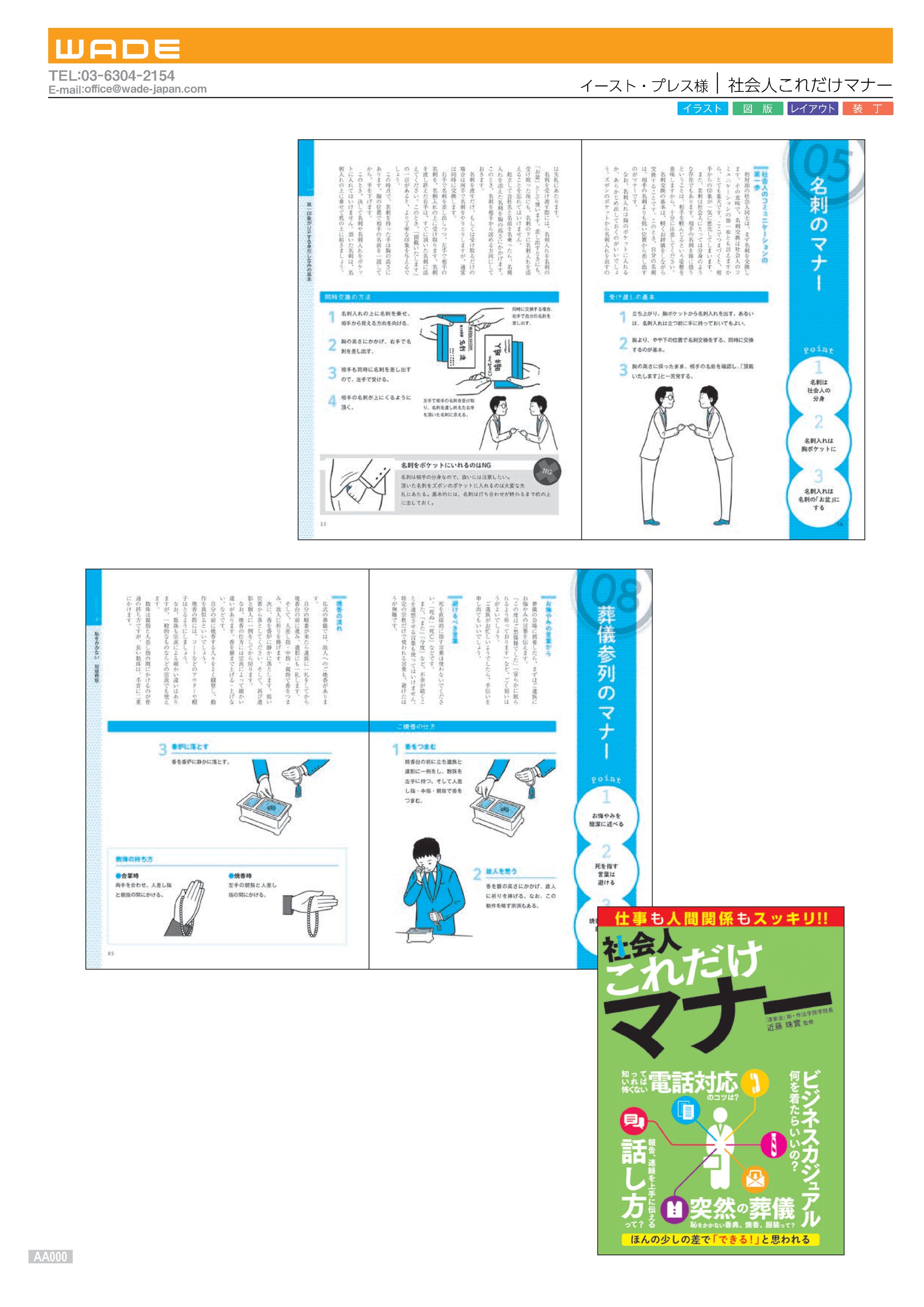 Design 21 イースト・プレス様 社会人これだけマナー-1