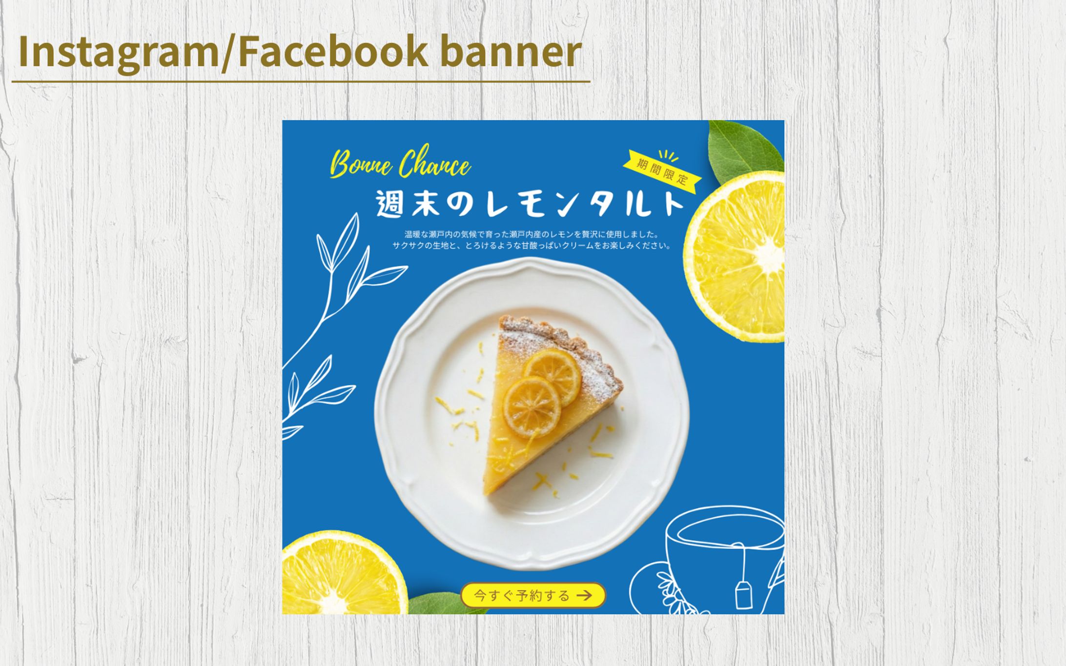 【HerTech 架空案件】新商品スイーツの予約告知バナー-1