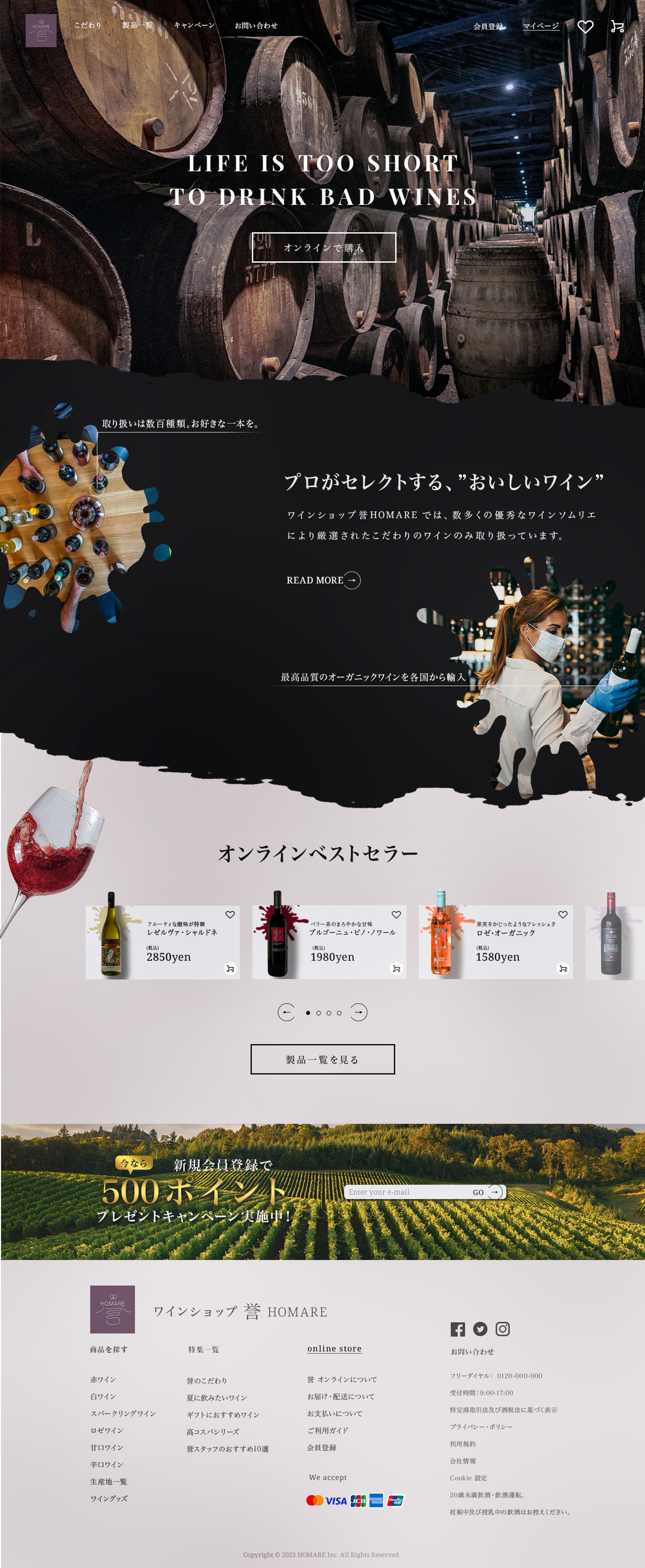 【架空】ワインショップのWEBサイト-1