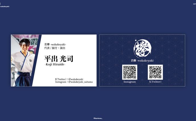 若欅-wakakeyaki- 名刺