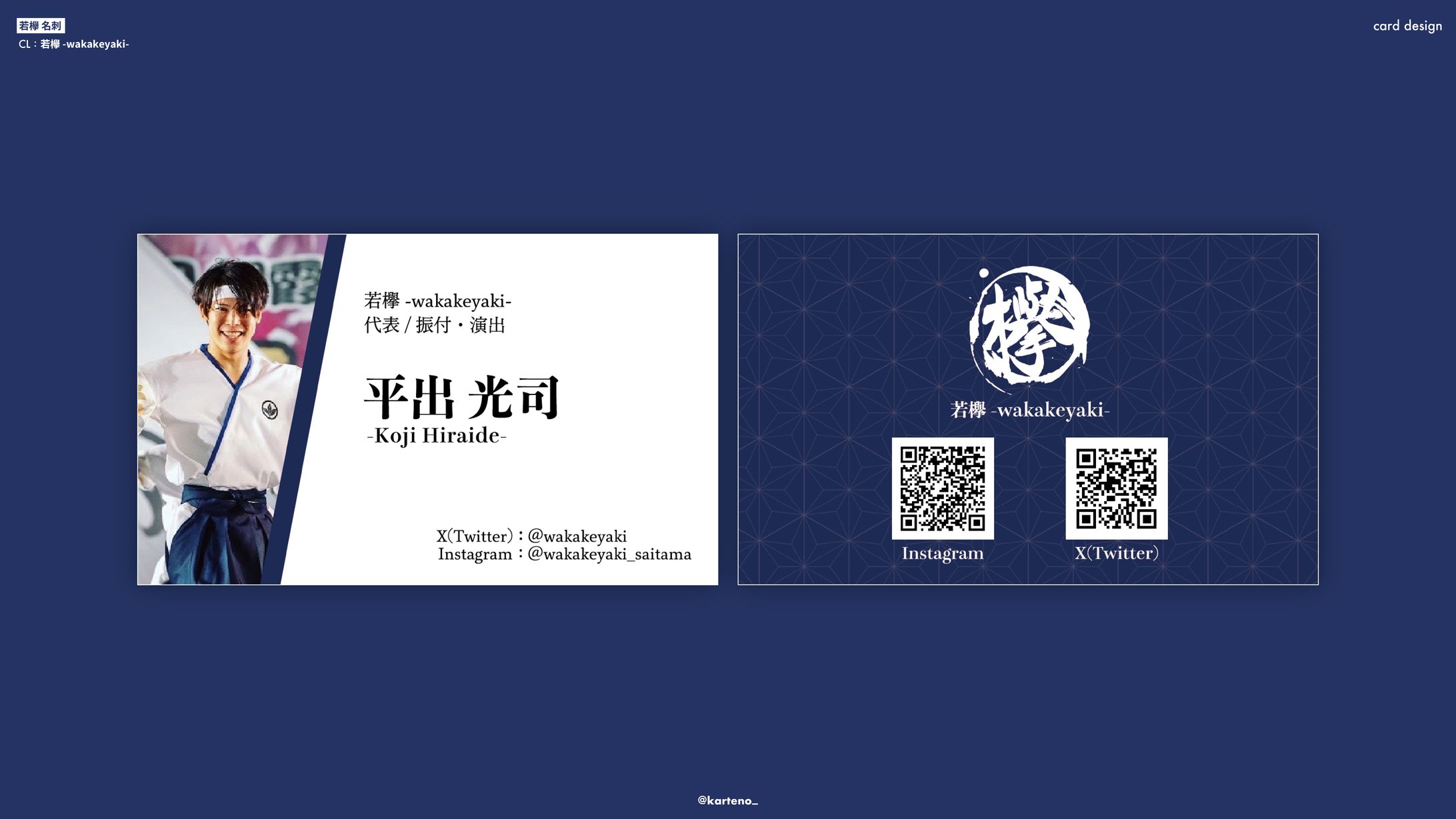 若欅-wakakeyaki- 名刺-1