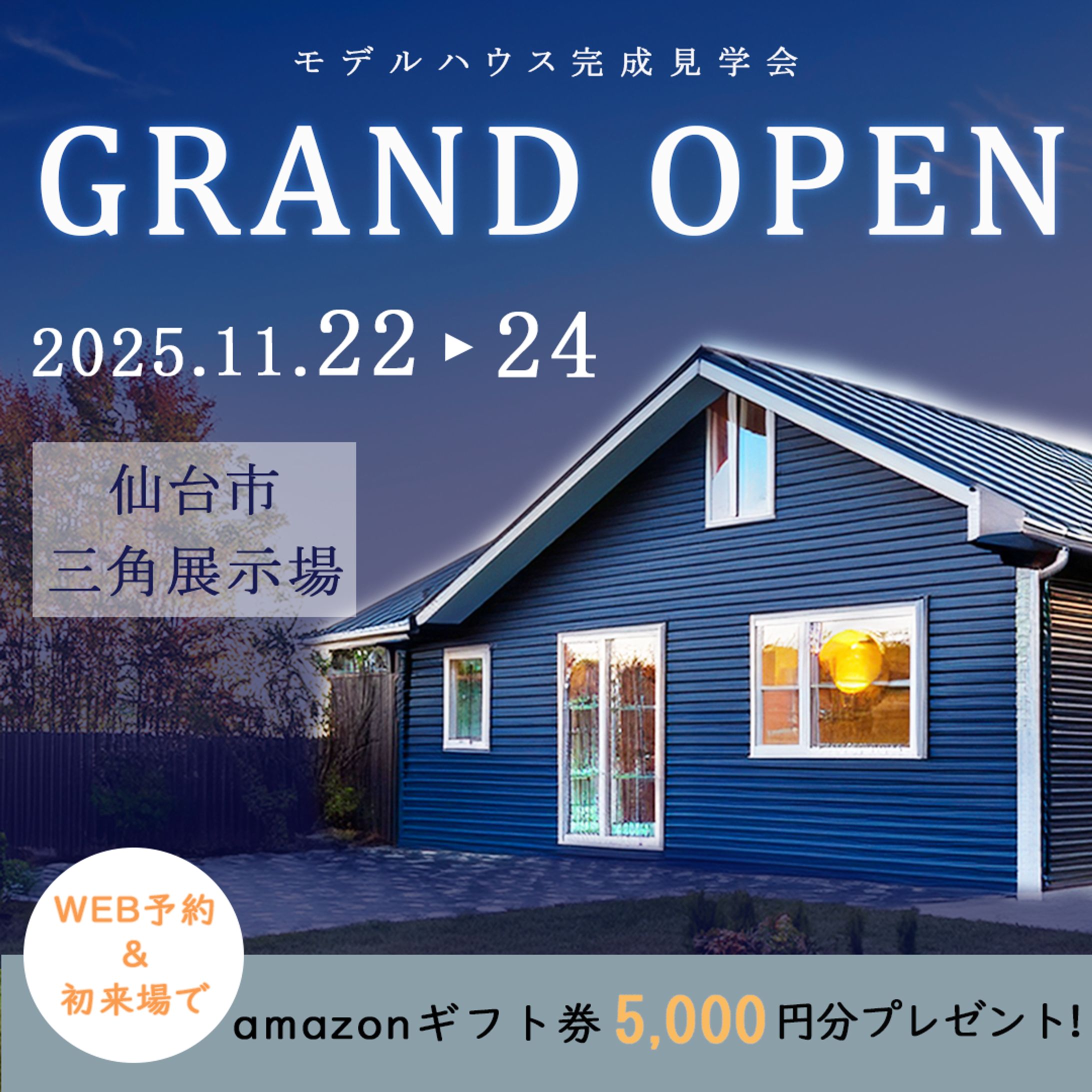 架空住宅展示場集客バナー-1