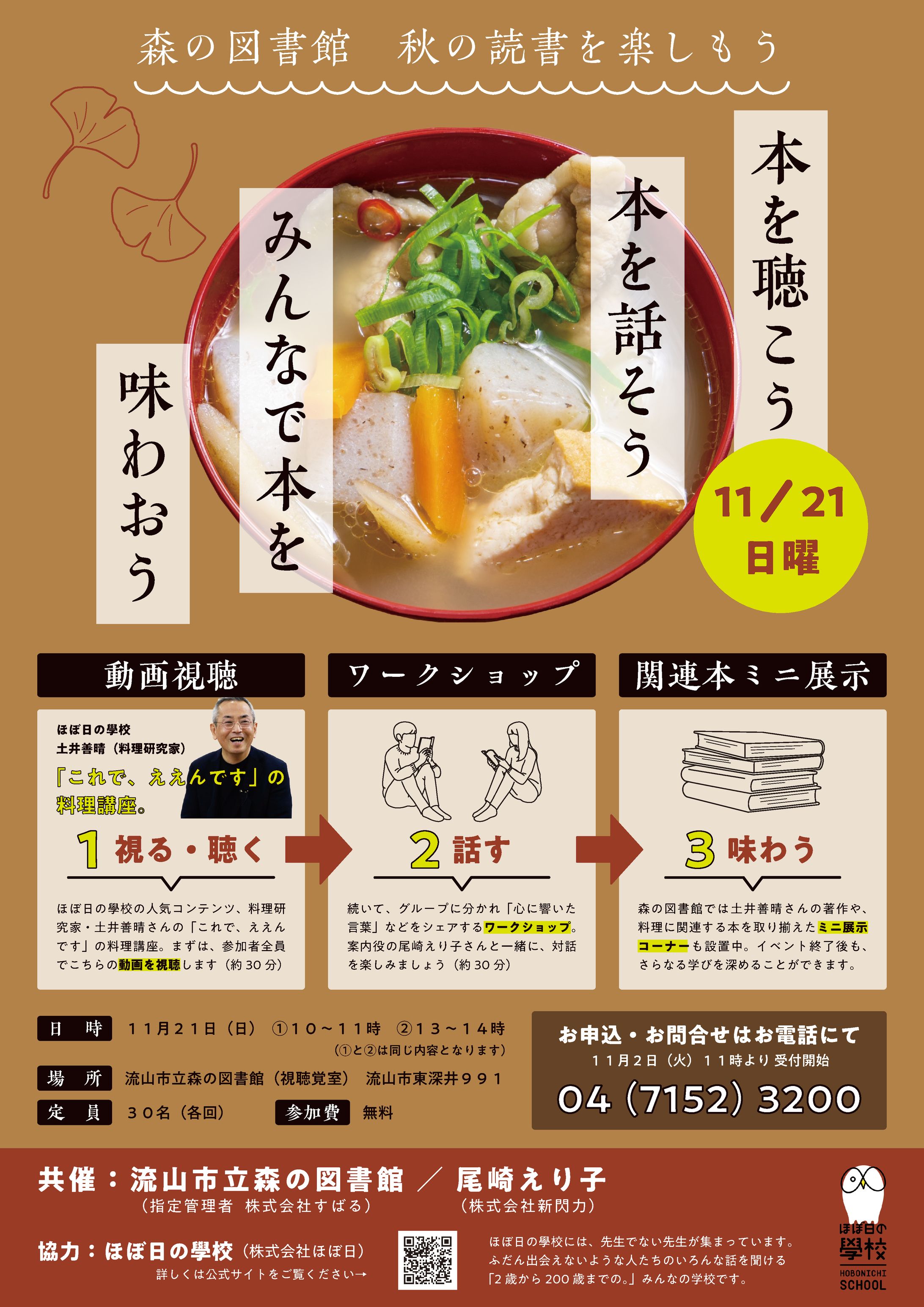 A3ポスター【流山市立森の図書館 秋の読書週間】-1